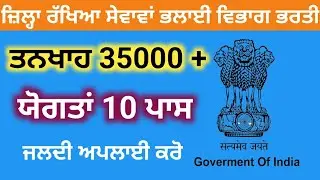 District Defence Services Welfare Bharti 23 | Punjab Govt Jobs Letest Update 23 | Punjab Job Search