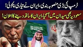 Trump’s Plan Exposed | Iran & Saudi React! | Allies Take a Stand | Aj 7 bajy | 15 Jan 2026 | Newsone