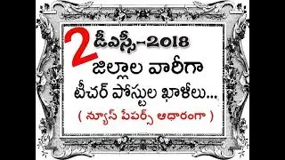 AP DSC DISTRICT WISE VACANCIES - PART 2