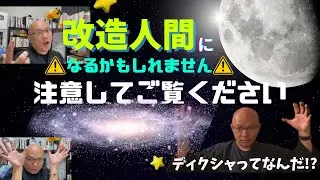 ディクシャを受けて改造人間になっちゃいなよ！丸い玉の秘密とは⁉【Qさん切り抜き動画】