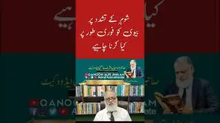 What to Do If a Wife Is Victimized by Her Husband &ndash; Legal Help & Rights in Pakistan
