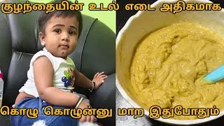 Baby weightgain food recipe for 8m to 2 years#healthy weightgain recipe#babyfood#homemade#easyrecipe