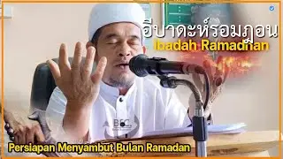 🔴บาบอลีลูโบ๊ะดือแย l อาม้าลพิเศษในซะบาน รอมฎอน l IBADAH SYABAN RAMADAN l มัสยิดลูโบะลาเซาะ