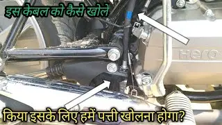 Rear brake cable Chang kaise karen hero splandor bike