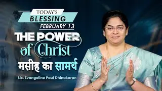 The Power of Christ | Sis Evangeline Paul Dhinakaran | Today's Blessing