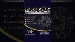 සංඛාරා  ජ්&zwj;යොතිෂ්&zwj;ය සේවය (Sankara Astrology Sevice)