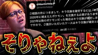 キラ交換確定が確定じゃない!?!?!?おいナイアンふざけんなよ…【ポケモンGO】
