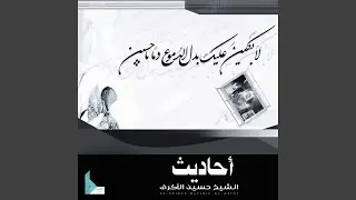 حديث للنبي