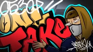 Граффити Обзор | краска ONE TAKE |
