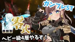 【FF14/Mana】ヘビー級零式4層前半攻略しよー！！