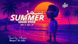 SENIOR 3MOOR - Summer | سنيور عمور - سمر ☀️ | K FORCE (prod. by @WAYVE.PRODUCTION )