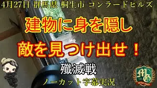 コンラードヒルズ【サバゲー 群馬県 アウトドア サバイバルゲーム フィールド】 【G＆G CM16-SRL】COMRADE HILLS 建物に身を隠し敵を見つけ出せ！ 殲滅戦