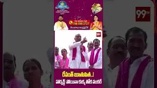 రేవంత్ బూతుపిత..! హార్వర్డ్ పోయినా కుక్క తోక వంకరే | Harish Rao VS Revanth reddy