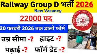 RRB group d new vacancy 2026 | RRB Group d age limit 2026 | Railway group d form Date