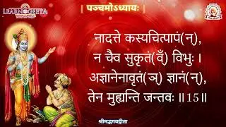 5th Adhyaya Anupathan - Dr. Vijaya Ji Godbole