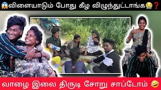 😱விளையாடும் போது கீழ விழுந்துட்டாங்க 😭❓... @butterfly_couples | #thoothukudi #sad #family #love |