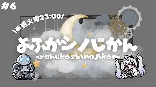 #6【定期雑談】こたつがほしいちゃんねる【Vubble/芭械シノ】