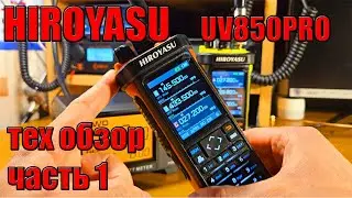 Hiroyasu HI UV850PRO тест и обзор 1 часть