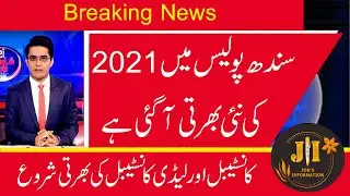 Sindh Police New Jobs 2021 ll Constable New Jobs 2021 ll Jobs Information