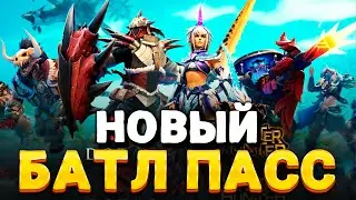 НОВЫЙ БАТЛ ПАСС ДОТА 2  🔥 Коллаборация Dota 2 с Monster Hunter