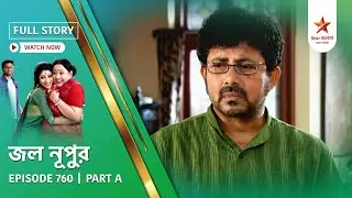 Full Story | Jol Nupur | Episode 760 | Part A