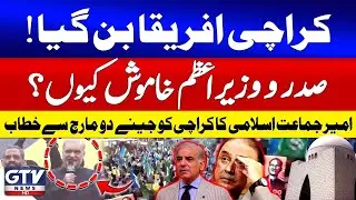 Breaking News: Hafiz Naeem ur Rehman Speech | Jeene Do Karachi March | Jamaat-e-Islami | GTV News