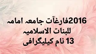 Beautiful arabic name calligraphy tutorial||urdu calligraphy for biggner||#urdu #arabicart #name 