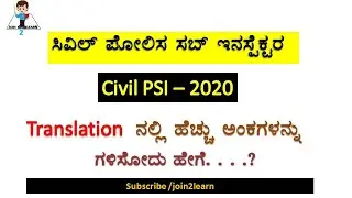 PSI translation preparation / tips to score good marks / Karnataka state police