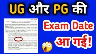 ugc new guidelines for examination 2020 | UG PG exam date 2020 | exam cancelled | ugc news today