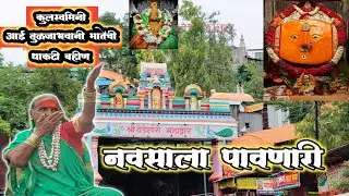 Yedeshwari Temple Yarmala | श्री येडेश्वरी मंदिर | Travel Vlog 💐🙏