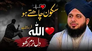 Sakoon Chahiye? ❤️ Ye Bayan Zindagi Badal Dega | Qari Ajmal Raza Radri Bayan.