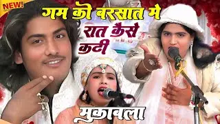 Milne ka badha karo/Bilkul New Gajal 2026| Roshani Chanchal New Gajal 