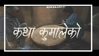 कथा  कुमालेको  | 101 Nepal Untold Story S1 E2 | Herne Katha | Katha Express