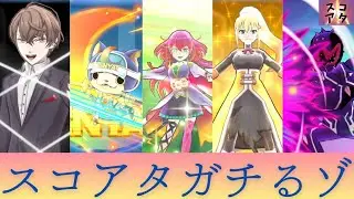 【ぷにぷに】250連かけたスコアタ配信