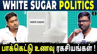 What They Don&rsquo;t Tell You About White Sugar | Food Industry Politics | Varun Talks