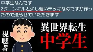 【デュエマ】中学生「2ターンキルと遅めのデッキですが、、」俺「おかしい」【対戦動画】
