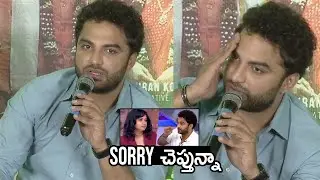 Sorry చెప్తున్నా : Vishwak Sen Says Sorry To Media | Ashoka Vanam Lo Arjuna Kalyanam | TT