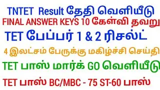 💥TET RESULT DATE TRB HELP LINE பதில் 59% mark reduce #tntet_2025 #tet result #gracemark #mark reduce