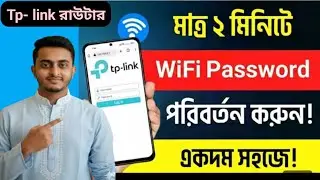 How To Change WiFi Password। কিভাবে Wifi Password পরিবর্তন করবেন। 