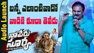 Nagababu Revealed Allu Arjun's Childhood Story @ Naa Peru surya Naa Illu India Audio Launch