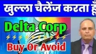 DELTA CORP SHARE | DELTA CORP SHARE LATEST NEWS | DELTA CORP SHARE PRICE TARGET💰