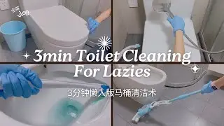 3-Minute Hack: Effortless Toilet Cleaning with No Dirty Hands｜3分鐘搞定馬桶清潔，極簡不髒手✨🚽