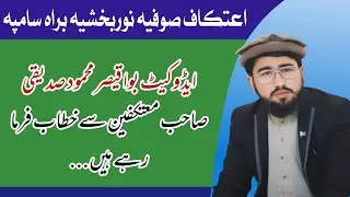 Etikaf Jalsa Masjid Sufia Noorbkhshia Barah Sampa | Adv Bwa Qaiser Sahb Ka Khitab | Nyf Khaplu