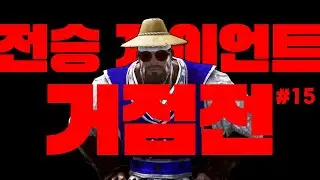 검은사막 전승 자이언트 거점전 #15  (BDO NODEWAR SUCC ZERK)