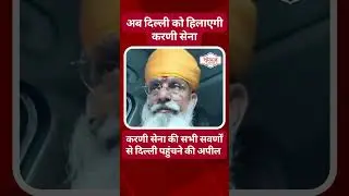 करणी सेना की UGC बिल के खिलाफ बड़ी तैयारी | 8 मार्च को दिल्ली के रामलीला मैदान में रैली |@tirandaj