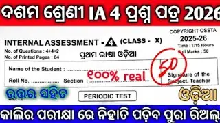 10th Class IA-4 Odia Question Paper 2026 | Class 10th Internal Assessment-4 FLO Real Question |