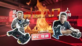 竞速入门 带你走进RC赛道 体验竞技乐趣 杭州RCPARK