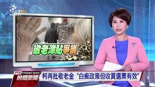 20180313 公視晚間新聞