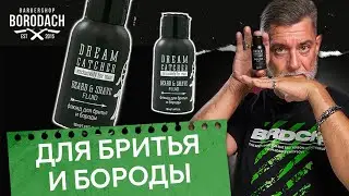 Dream Catcher Beard & Shave Fluid  Флюид для бритья и бороды