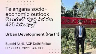 Telangana Socio-Economic Outlook 2023: Urban Development (13.1/14) by Buddhi Akhil, UPSC Rank 566
